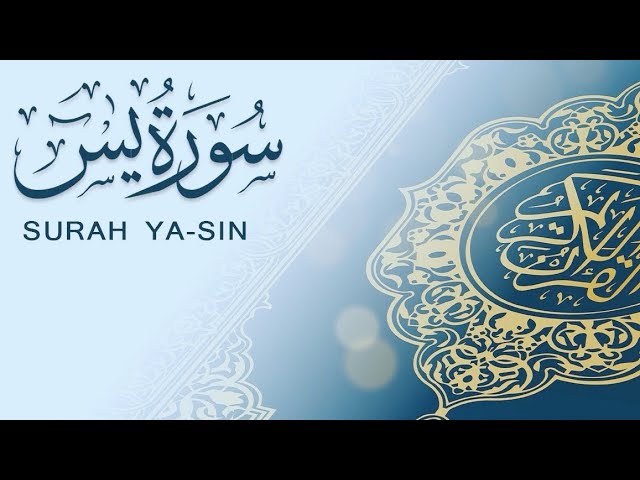 سورة يس مكتوبة كاملة | Surah Ya-sin سعد الغامدي مع الترجمة