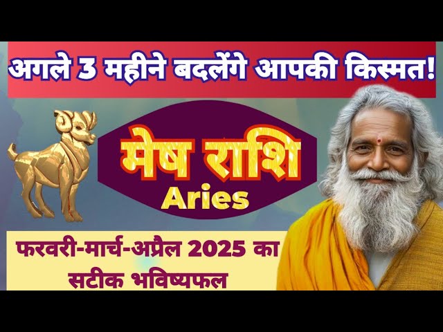 Mesh Rashi February to April 2025 – Kya Badlega Aapka Bhagya? | Mesh Rashi Rashifal 2025.