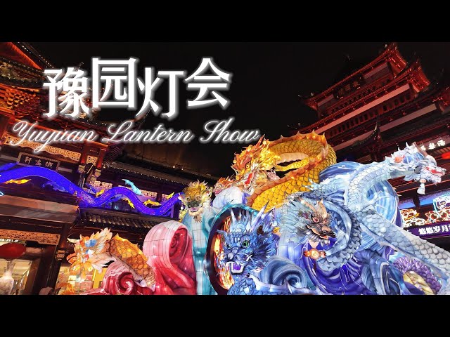 🇨🇳Shanghai Walking Tour | Dragon | Amazing Yuyuan Garden Lantern Show 豫园灯会【4K】