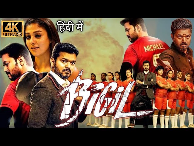 Bigil Full Movie In Hindi Dubbed | Thalapathy Vijay, Nayanthara | Atlee | Goldmines | Facts & Review