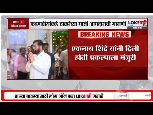 Shivsena VS BJP | 900 कोटींच्या सिडको प्रकल्पामुळे सेना-भाजपात जुंपणार? नेमकं प्रकरण काय ?