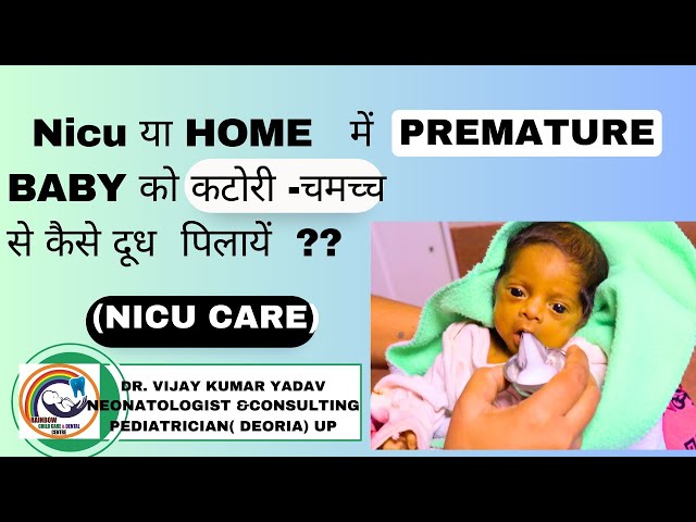 NICU में Premature शिशु को कटोरी चम्मच से कैसे दूध पिलाएं | How to feed Premature baby by Spoon