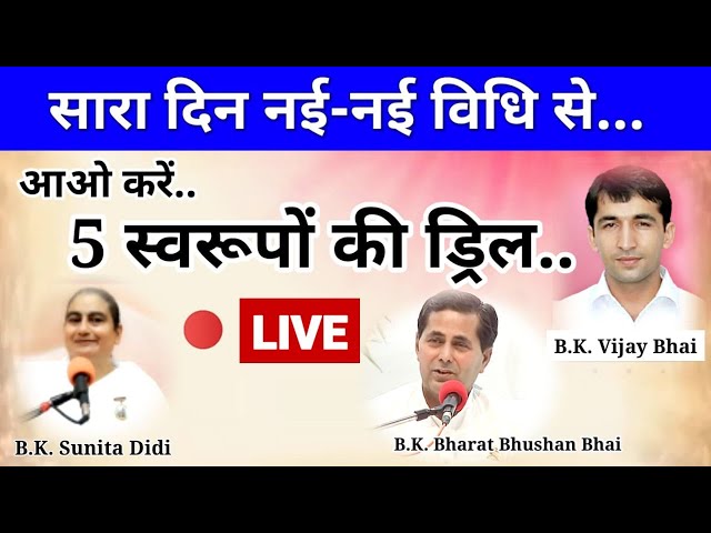 🛑 LIVE 5 Savroop / Ruhani drill / Savdarshan chakr / Gyan Yog Brahmakumaris Meditation Commentary