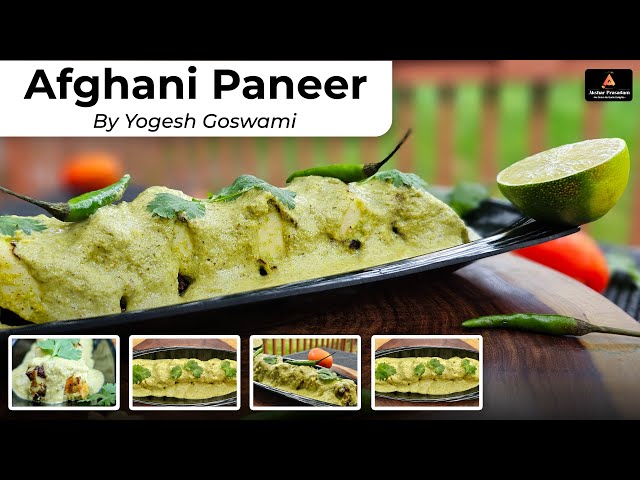 Afghani Paneer Recipe | अफगानी पनीर बाज़ार जैसी l Paneer Afghani Curry | No Onion No Garlic Recipe