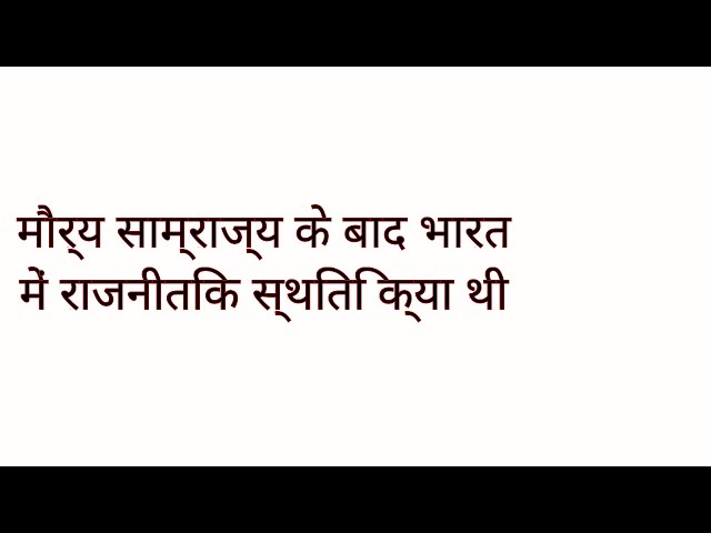 मौर्य साम्राज्य के बाद भारत में राजनीतिक स्थिति क्या थी