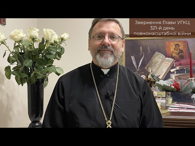 Video-message of His Beatitude Sviatoslav. January 10st [321th day of the war]