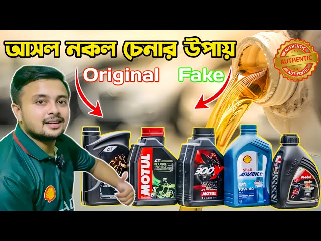 Original Engine Oil কিনুন ঘরে বসে খুব সহজেই | Original engine oil in bangladesh