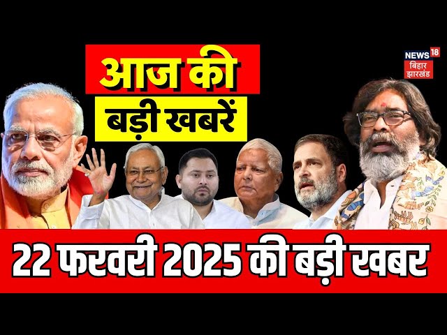 Aaj Ki Taaza Khabar : बिहार की ताजा खबरें | Bihar News | Tejashwi Yadav | CM Nitish | Delhi News