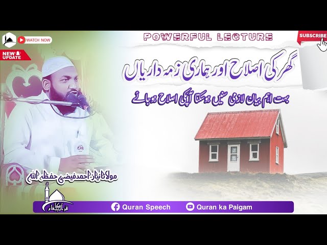 Ghar ki Islah Our Hamari Zimmedariyn | Molana Niyaz Ahmad Faiz | Quran ka paigam