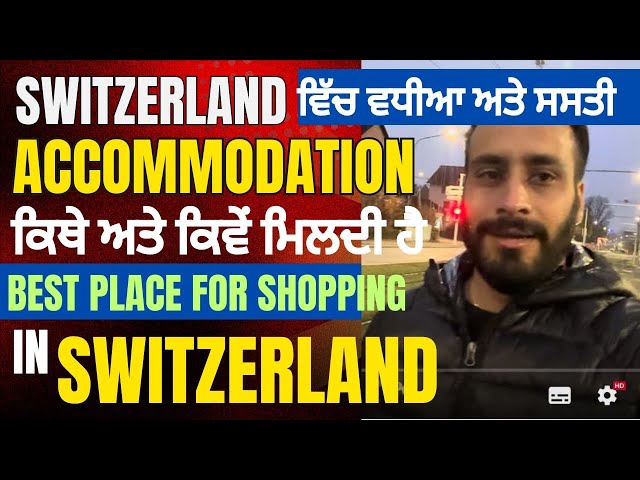 Best place for shopping in Switzerland I Cheap accommodation in Switzerland #switzerlandvisa