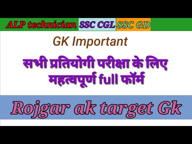 महत्वपूर्ण फुल फॉर्म || Gk questions and answers || Gk in hindi questions || @rojgaraktarget #gk