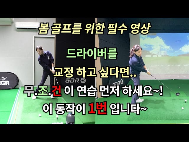 The driver swing is the first to practice this move![Golf lessons]