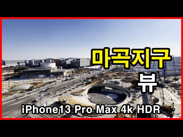 마곡지구 뷰 | 서울 강서구 마곡동 Seoul Apartment Tour Rooftop 4K HLG HDR | 아이폰13 프로 맥스, iPhone 13 Pro Max