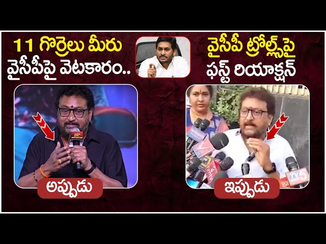 Prudhvi Raj First Reaction On Social Media Trolls | Laila Movie Issue | YS Jagan | AP Politics