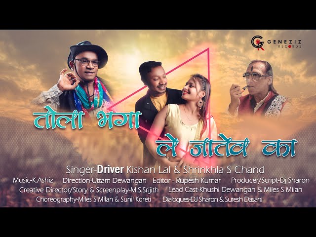 Tola Bhaga le jaatev ka| New CG song 2022|Kishan Lal ft. Shrinkhala |Miles & Khushi |Geneziz Records