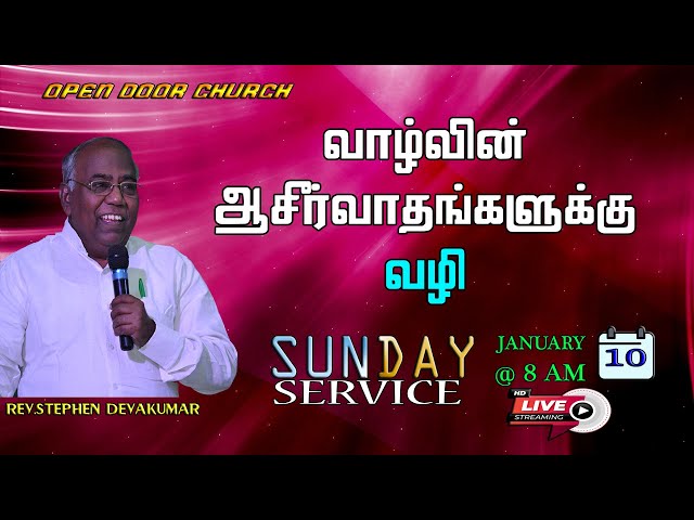 SUNDAY SERVICE | (10-01-2021) | TAMIL