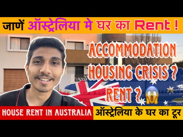 Accommodation In Australia | Housing Crisis | Rent in Australia | जाणे ऑस्ट्रेलिया के घर का रेंट🇦🇺