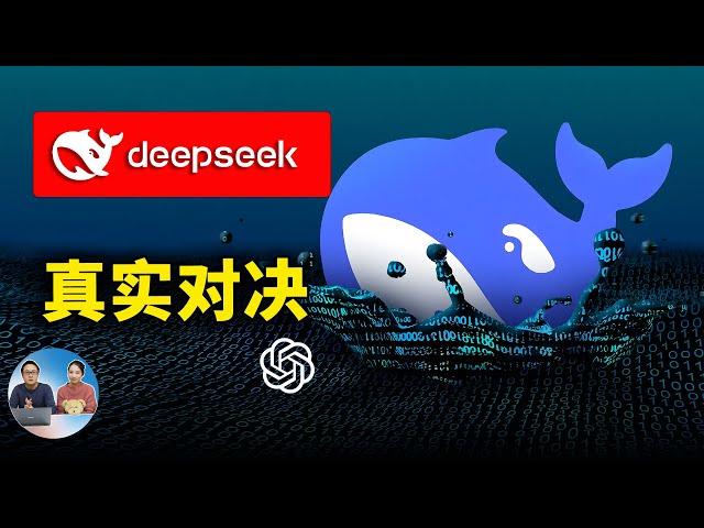 DeepSeek R1 炸裂对决 ChatGPT！这场PK太真实、又好玩，谁作弊谁更狠？结局让人意外！ | 零度解说