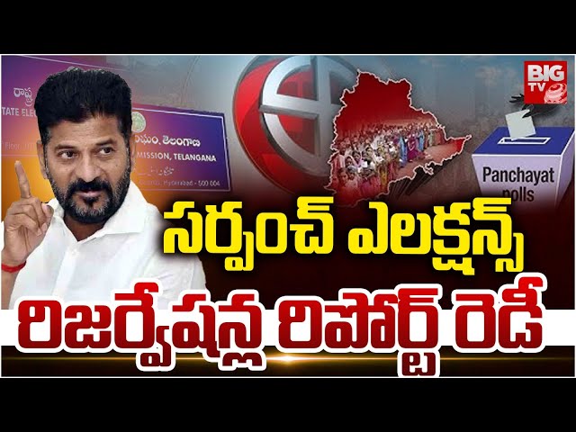 Telangana Sarpanch Election 2025 Reservations Report | CM Revanth Reddy | BIG TV