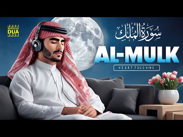 Heart Melting Surah Al Mulk سورة الملك ✦ Beautiful Voice You Won’t Stop Listening ✦ Marvelous Dua