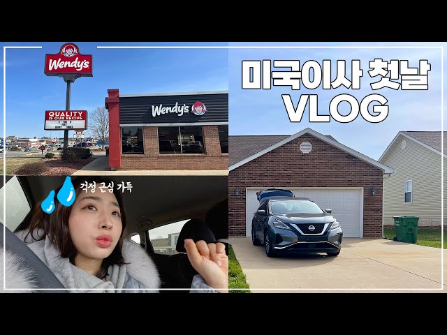 VLOG) The first day I moved to the U.S.🏠 country life in Missouri