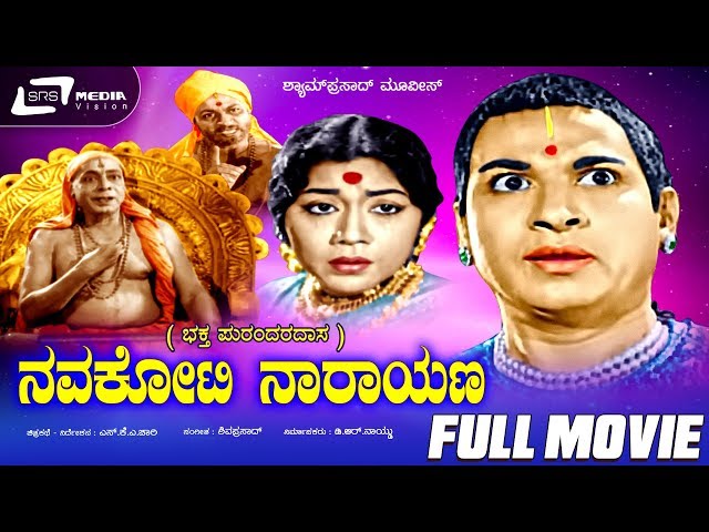 Navakoti Narayana – ನವಕೋಟಿ ನಾರಾಯಣ | Kannada Full Movie | Dr Rajkumar | Sahukar Janaki |