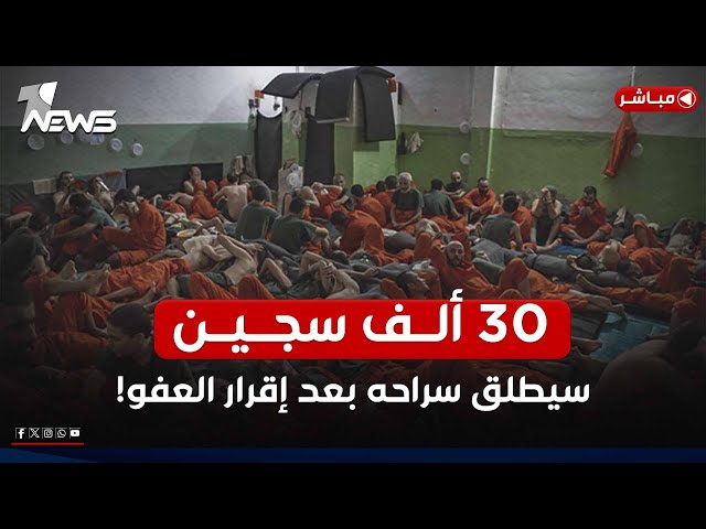 بعد إقرار العفو العام.. 30 ألف سجين في العراق ينتظرون الإفراج عنهم! | اخبار التاسعة 2025/1/22