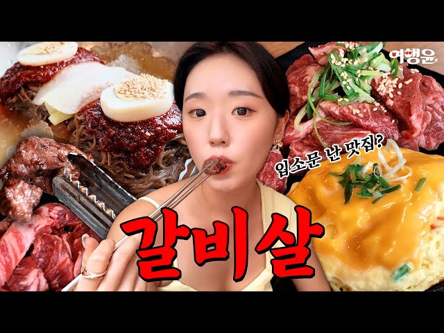 서울근교 오이도 가볼만한곳 🥩 정왕동 입소문 난 갈비살 맛집 | #정왕동맛집