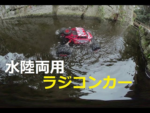 水陸両用ラジコンカー、水中激走！Amphibious radio-controlled car, underwater rush! 　180度3DVR　oculus go！