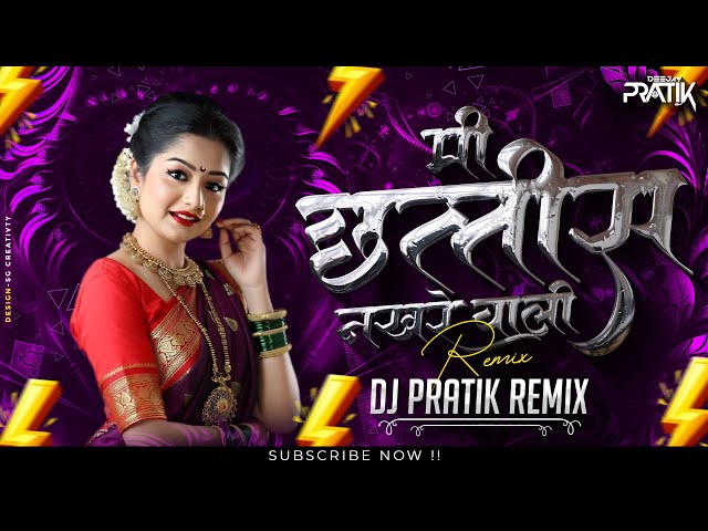 Mi Chhattis Nakharewali (Repeat mode mix) DJ PRATIK REMIX | Unreleased | Trending | Gadhavach Lagn