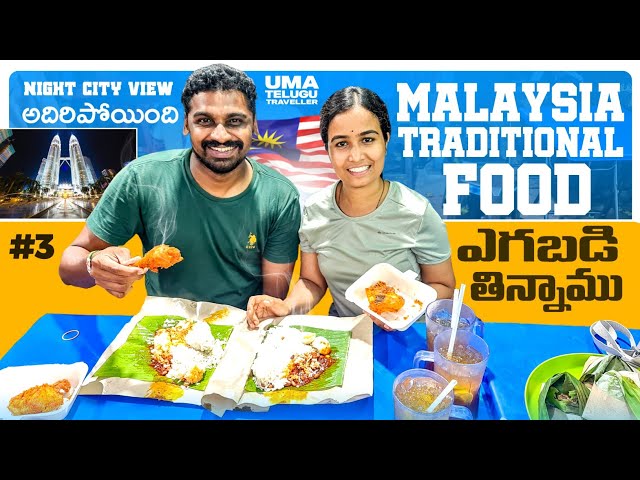 Kuala lumpur Malaysia 🇲🇾 | Nasi lemak Food | Uma Telugu Traveller