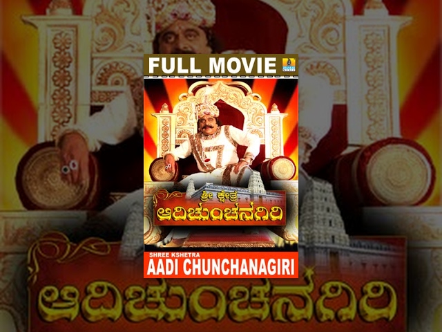 Sri Kshetra Aadi Chunchanagiri | Full HD Kannada Movie | Ambarish, Sri Murali | Jhankar Music