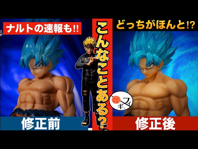 【音声】ドラゴンボール一番くじの画像が変わった⁉︎ことに関するフィギュ太郎の感想　ナルトグランディスタのブラックバージョンがかっこいい！！