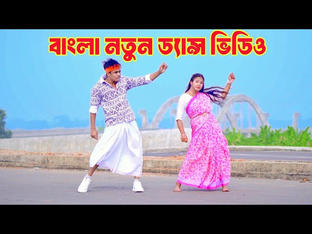 বাংলা নতুন ড্যান্স | Bangla New Dance | Dh Kobir Khan | New Shooting Vidoe 2025