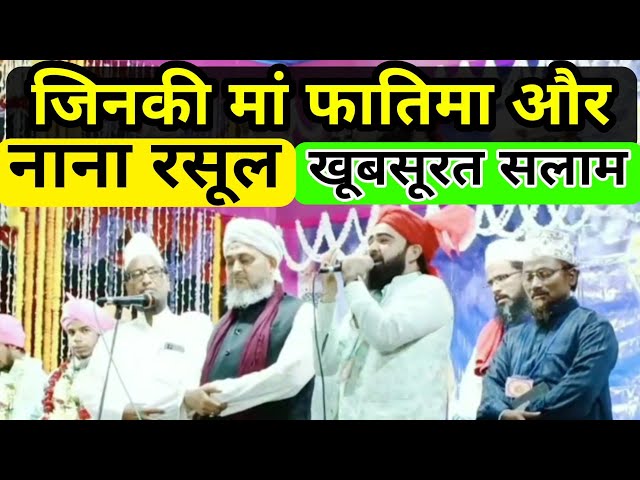 Jinki Ma Fatima Aur Nana Rasool ﷺ मुस्तफा जाने रहमत पे लाखों सलाम | Faisal Raza Hashmati