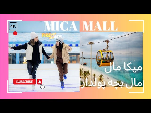 Where is the RICH KIDS neighborhood in IRAN? [4k]mica mall walking tour !!میکا مال پاتوق بچه پولدارا