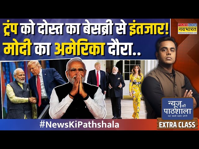 News Ki Pathshala Live | Sushant Sinha | Canada-China पर एक्शन..Trump का India के लिए कोर्स करेक्शन!