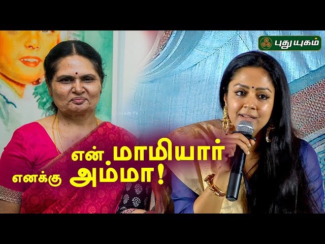 My Mom in Law Taught me Family Bonding - Jyothika Speech | Kaatrin Mozhi Press Meet | Radha Mohan