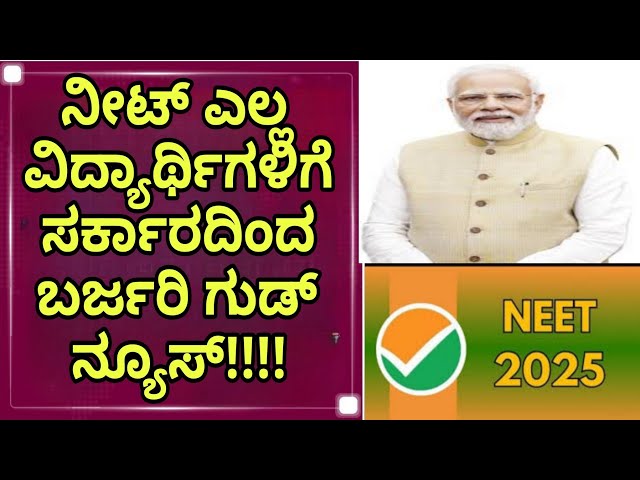 NEET UPDATE TODAY|BIG GOOD NEWS FOR ALL|students solution