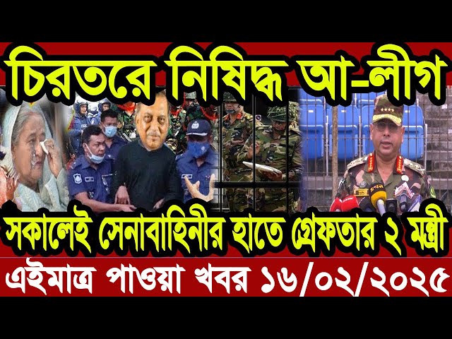 Ajker Bangla Khobor 15 February 2025 Bangladesh Letest News Somoy Sangbad News | Bangla News Today