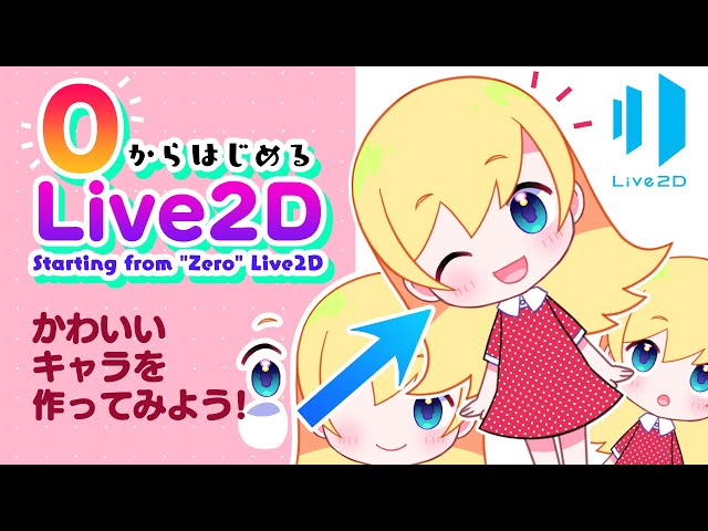 ✨Live2D starting from ZERO✨ ①Let's move your cute character in 1 hour! / Deep Blizzard