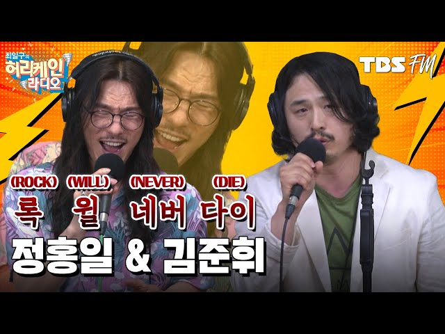 기다란 머리카락, 선 굵은 목소리! 싱어게인 콤비 '정홍일' & '김준휘'  [허리케인 나는 싱어다]