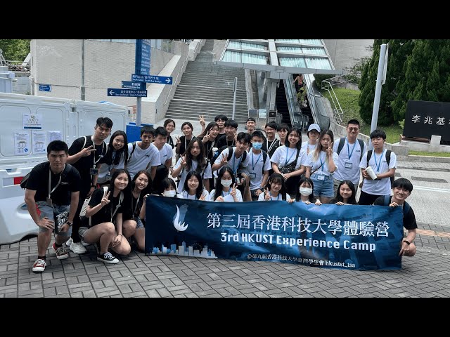 《2023 HKUST Experience Camp 第三屆香港科技大學體驗營》回顧｜臺灣學生會 TSA｜帶台灣高中生體驗香港留學生活