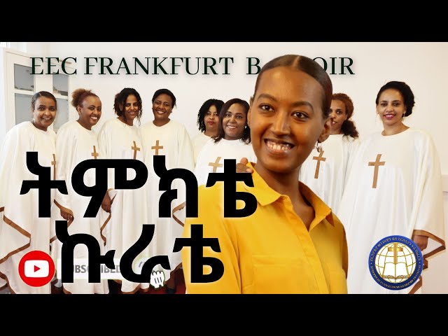 ትምክቴ ኩራቴ || Timkite Kurate ||EEC FRANKFURT B-CHOIR ||14.11.2021||