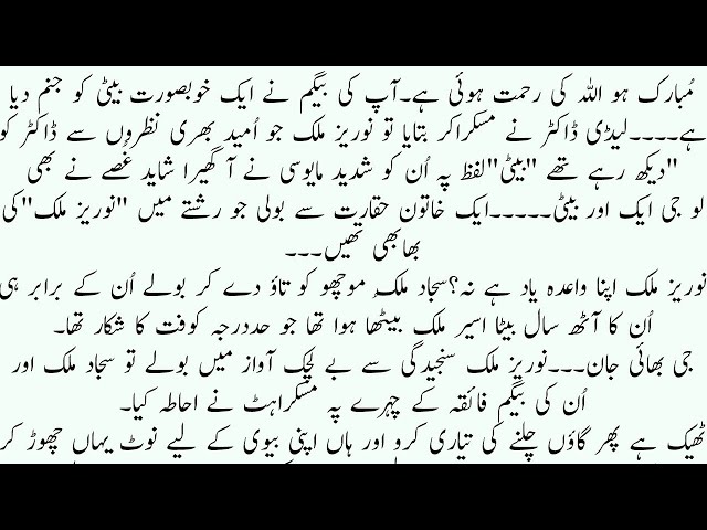 Ishq Meharban Part1 Complete Novel | Very Romantic Novel | Heart Touching Novel | Urdu Novel |