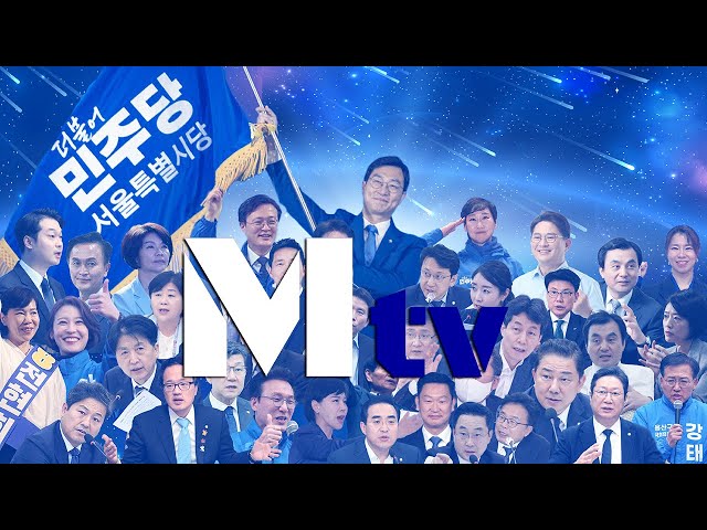 행동하는 서울시당이 궁금하다면? MTV를 눌러봐!