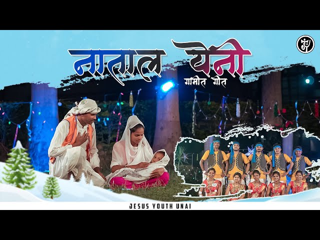 Natal Yeni (Gamit Song) - નાતાલ યેની (ગામિત ગીત)