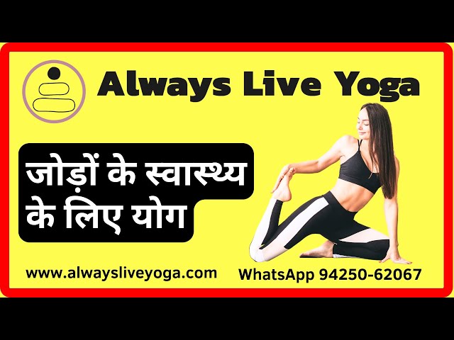 Online Yoga Classes I AlwaysLiveYoga for beginners & intermediate levels