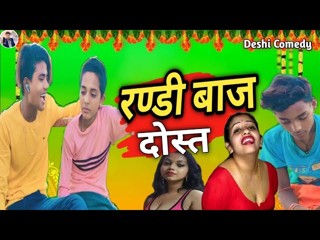 रंडी बाज दोस्त | Deshi Funny Comedy  | बकचोदी वक वक | गांड फार कॉमेडी | हरामी बॉय | Kingdom funny