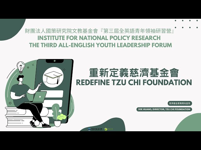 重新定義慈濟基金會 Redefine Tzu Chi Foundation